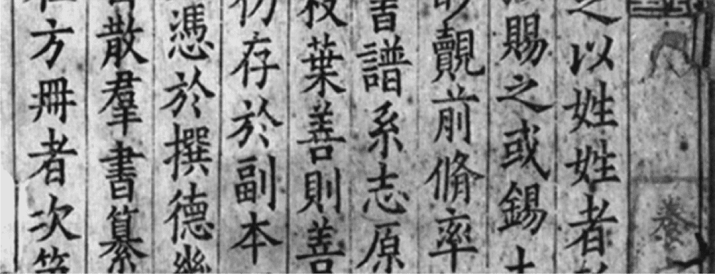北宋浙江刊本上的古籍字體