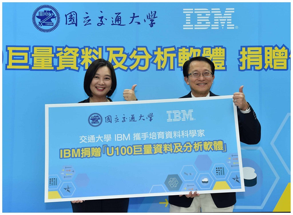 IBM 捐贈 U100 巨量資料及分析軟體