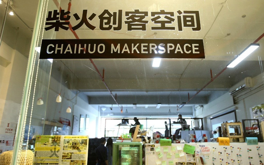 深圳的柴火創客空間。圖片來源：MakerPRO