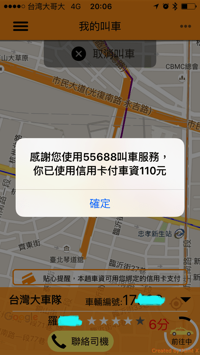 筆者實際測試台灣大車隊 App 時發生的 bug，下車時順利用榜定的信用卡付款了，但是 App 畫面仍然停留在等車的階段。