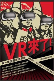 VR-來了