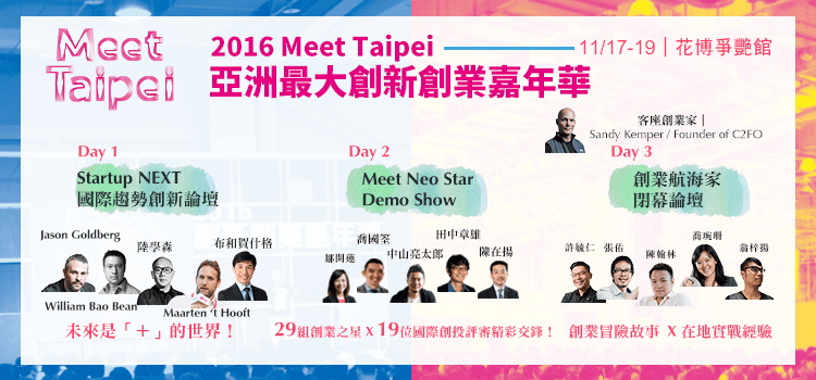 圖片來源: MeetTaipei 
