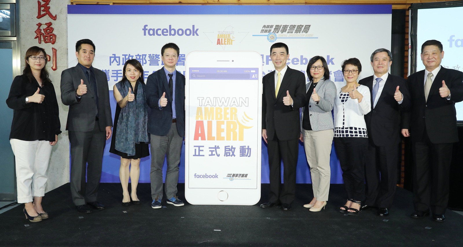 眾多貴賓一同參與台灣 AMBER-ALERT 上線記者會。圖片來源：Facebook 新聞稿