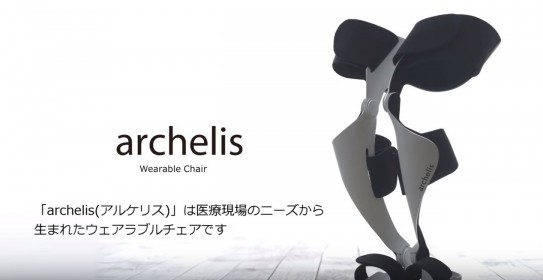 圖片來源：「Wearable Chair archelis」影片截圖