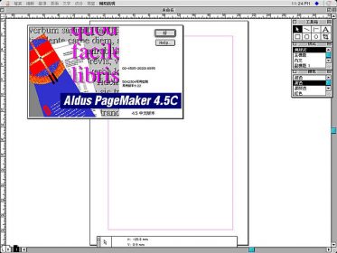 Aldus PageMaker 4.5C 中文版操作介面。圖片來源：Aldus PageMaker 軟體截圖