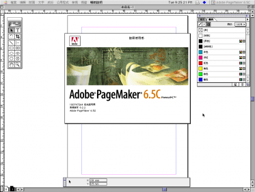 封面圖片來源：Adobe PageMaker 軟體截圖。